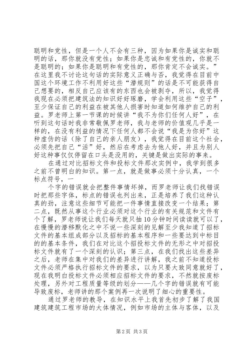 建筑法规学习心得_第2页