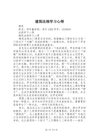 建筑法规学习心得
