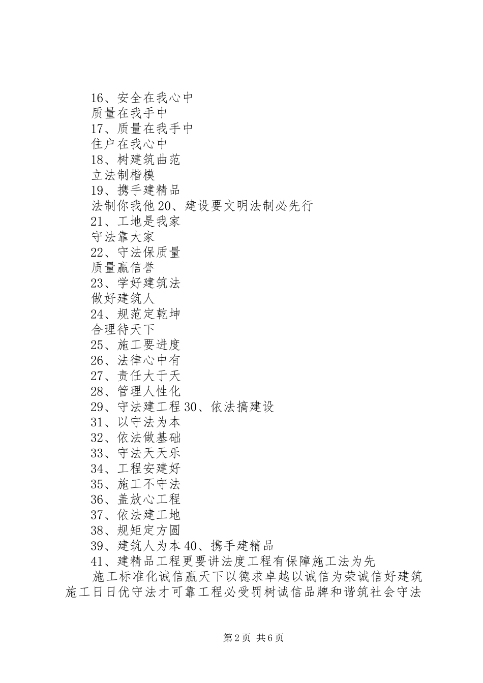 建筑法律法规宣传标语汇总_第2页