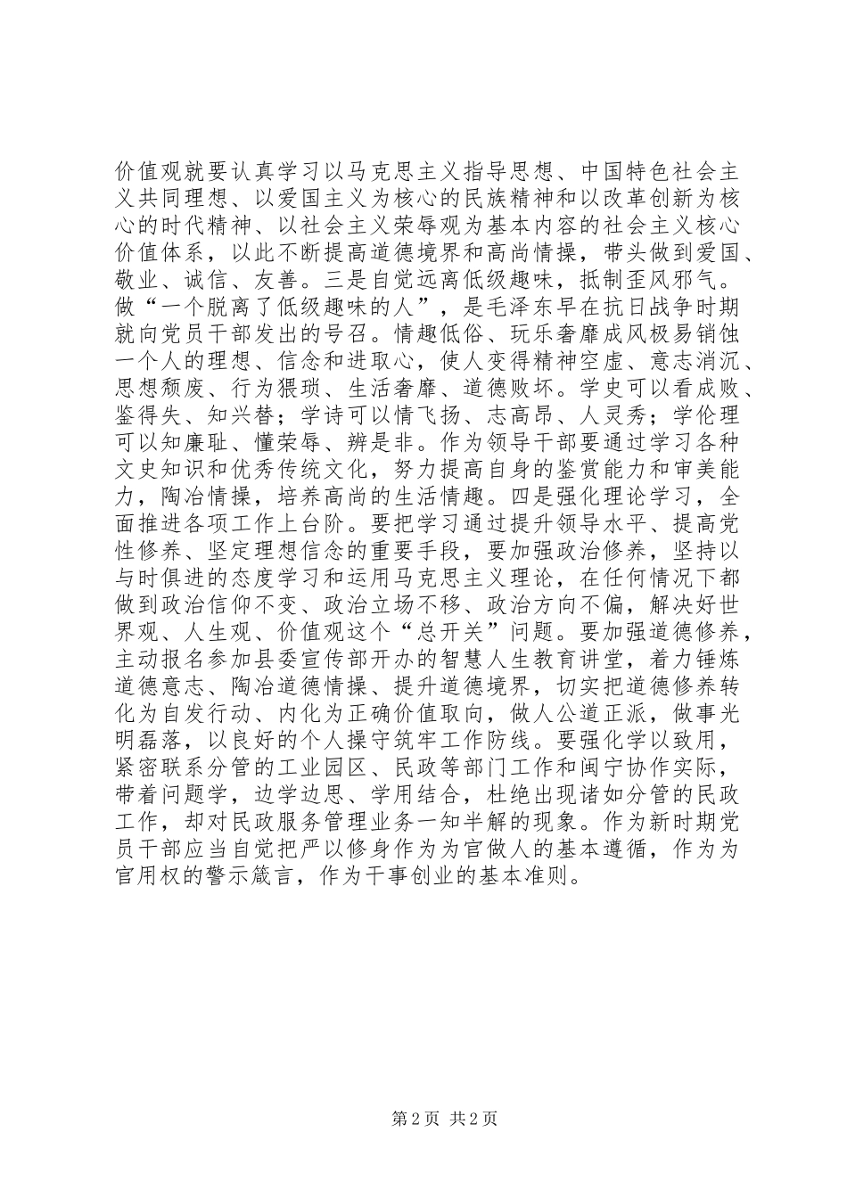 加强理论学习坚定理想信念_第2页