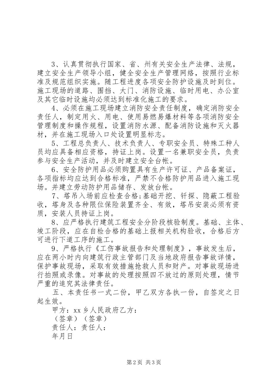 建筑方施工方安全责任书_第2页