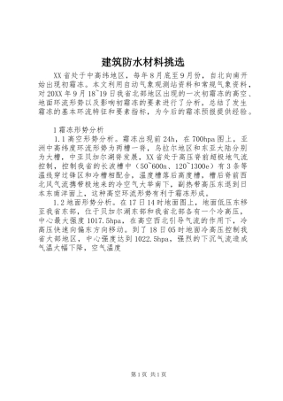 建筑防水材料挑选