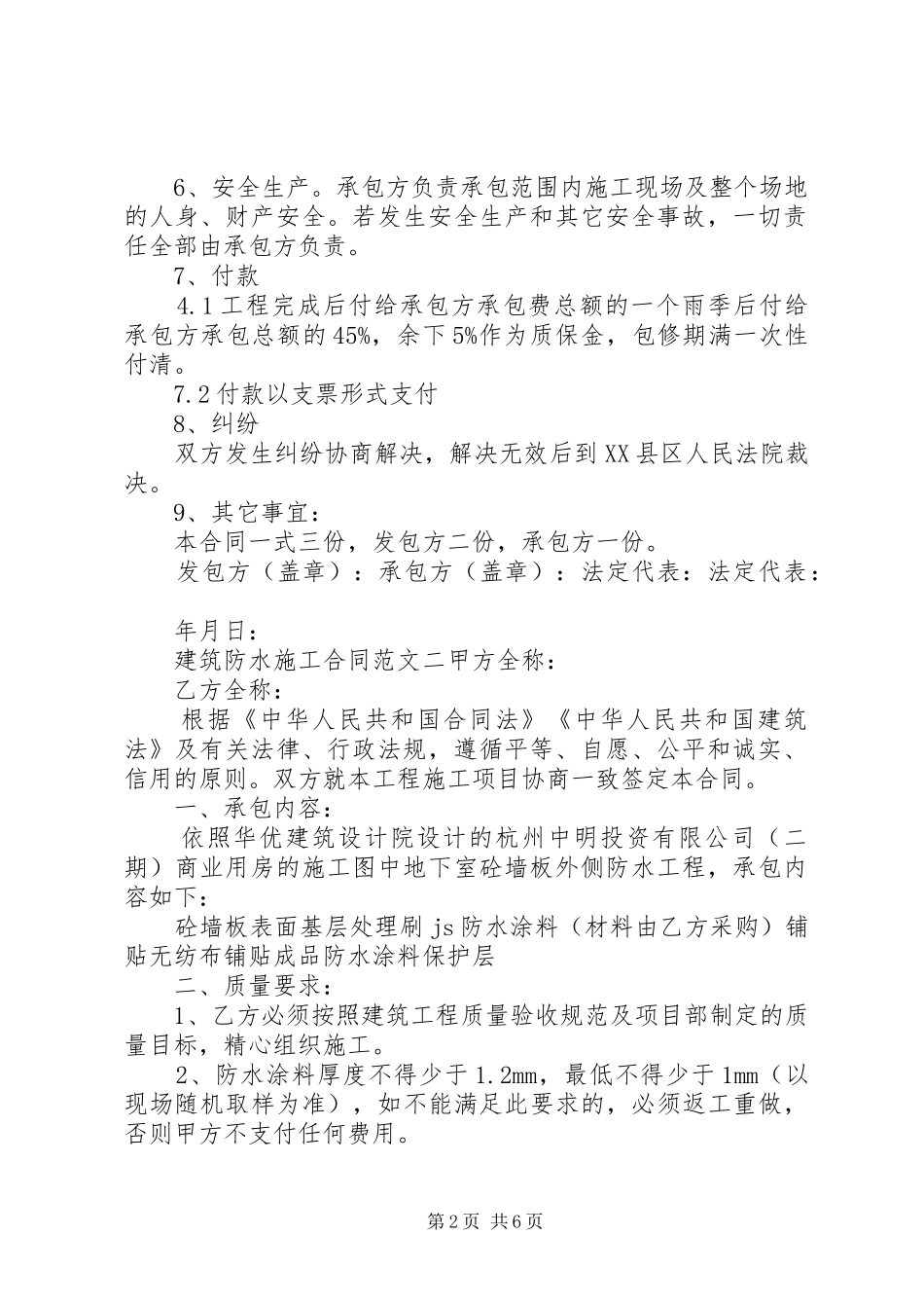 建筑防水施工合同样本_第2页