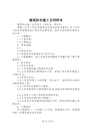 建筑防水施工合同样本