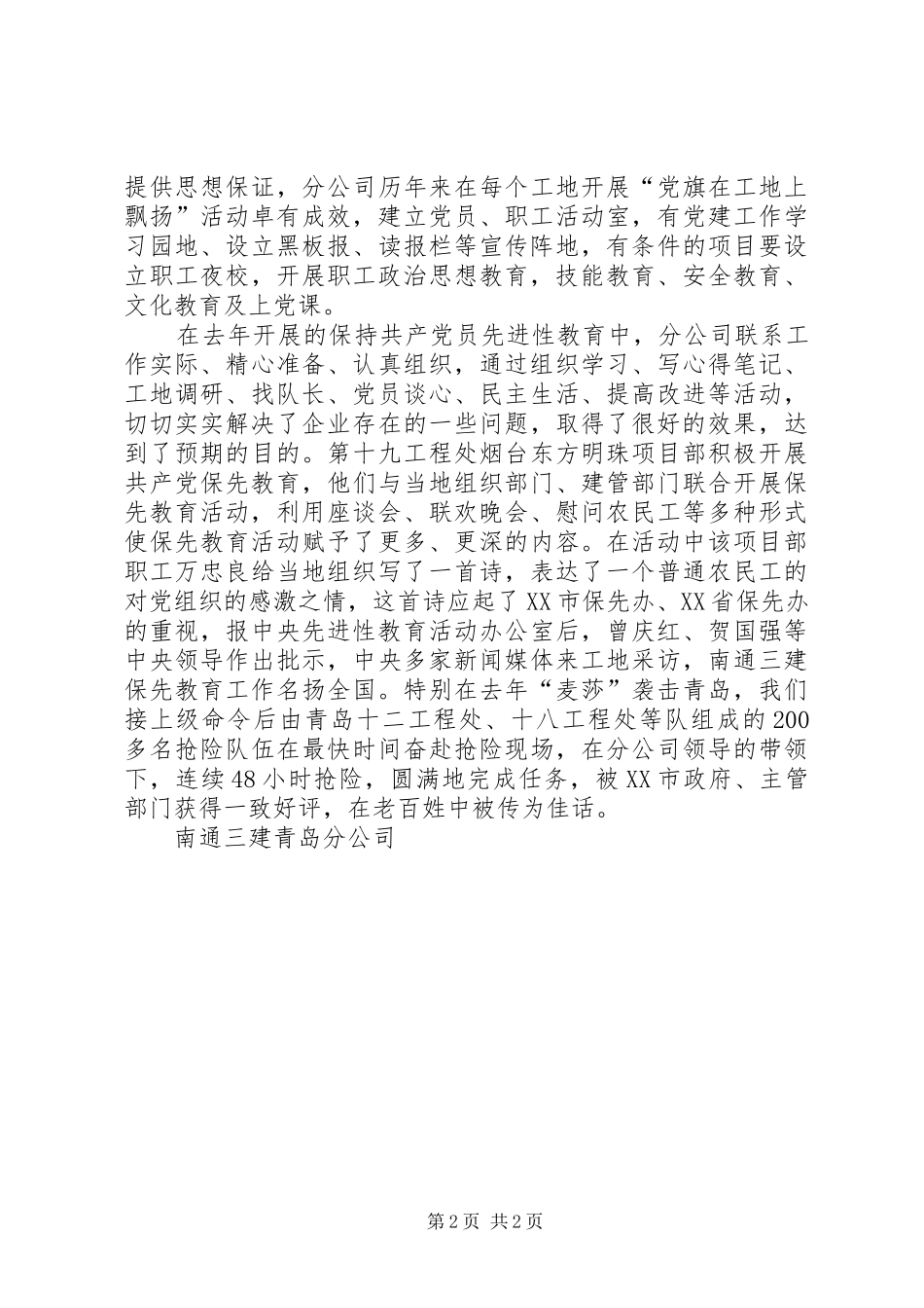 建筑分公司党支部工作记实_第2页