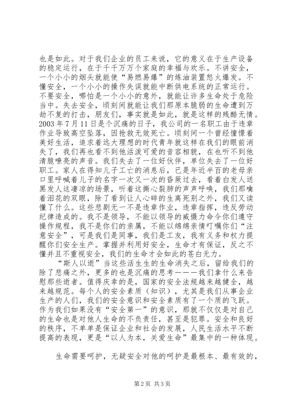 建筑分公司职工安全演讲稿_第2页