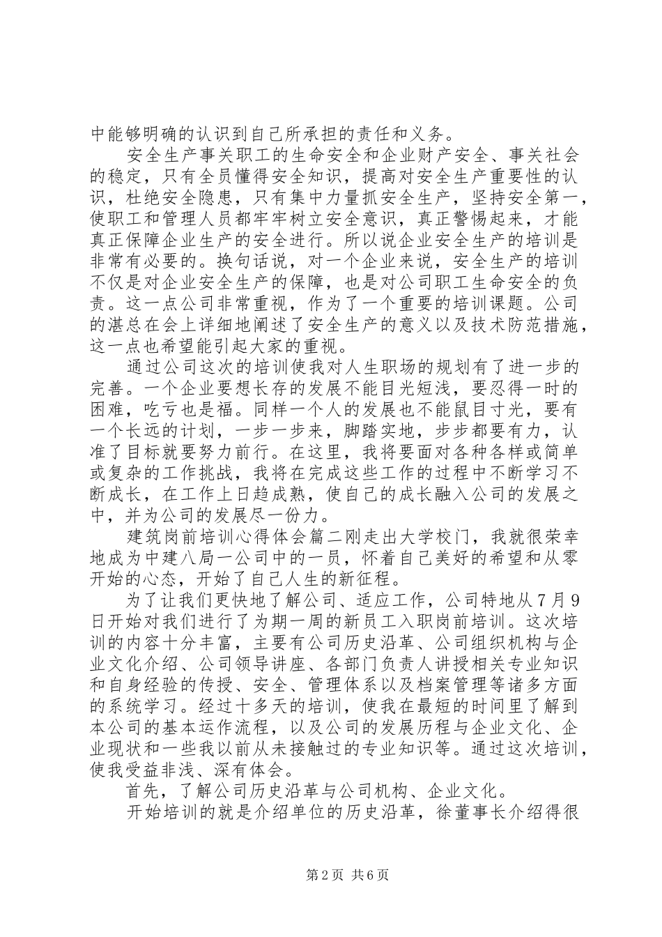 建筑岗前培训心得体会_第2页