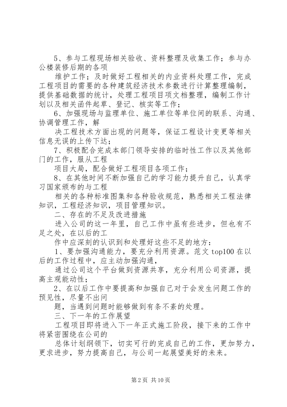 建筑个人半年工作总结_第2页