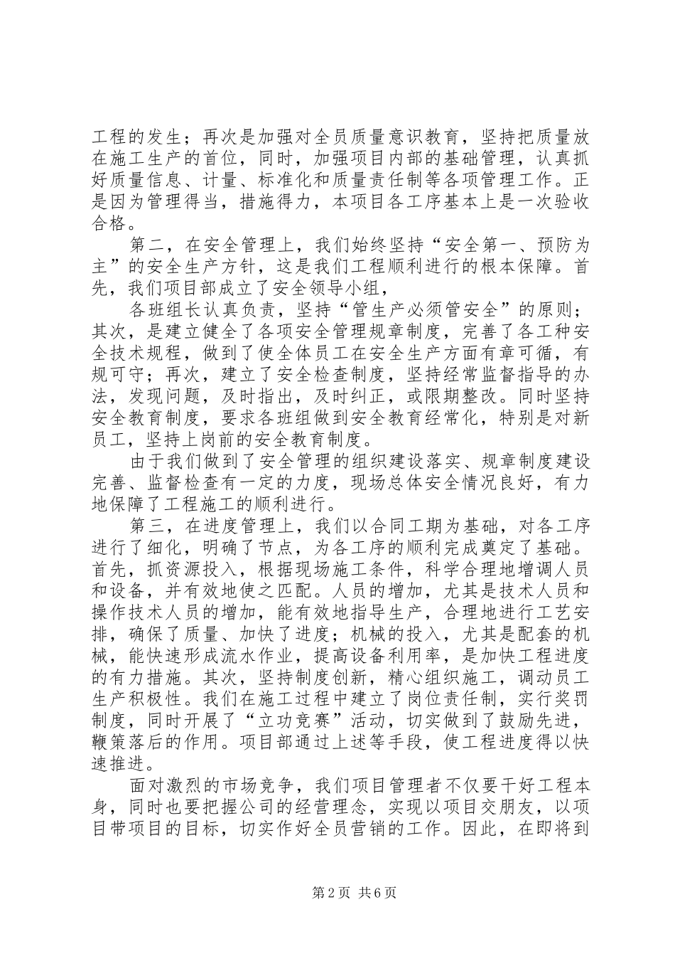 建筑个人述职报告_第2页