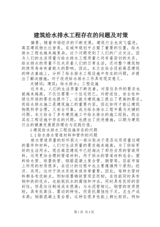 建筑给水排水工程存在的问题及对策