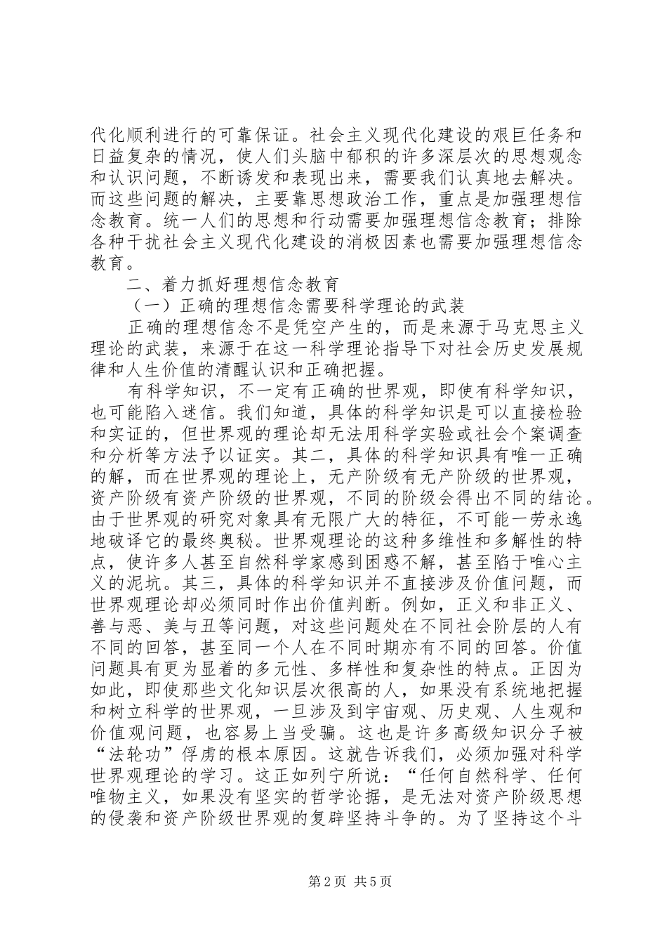 加强理想信念教育深化思想政治工作_第2页