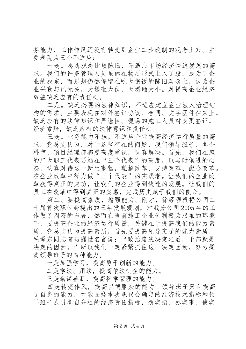 建筑工程公司党总支书记在职代会结束时致辞_第2页