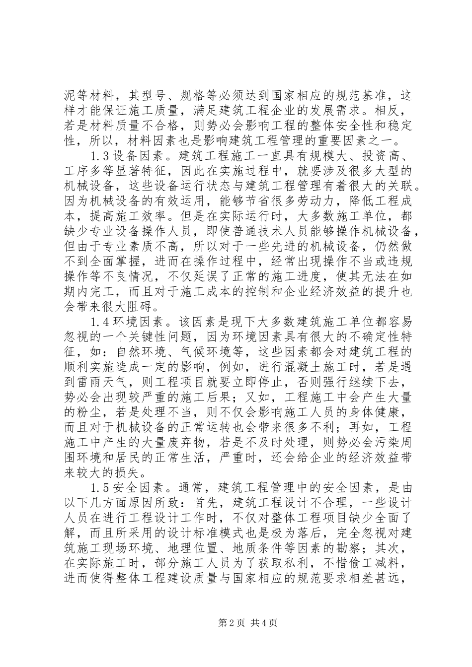 建筑工程管理对策分析_第2页