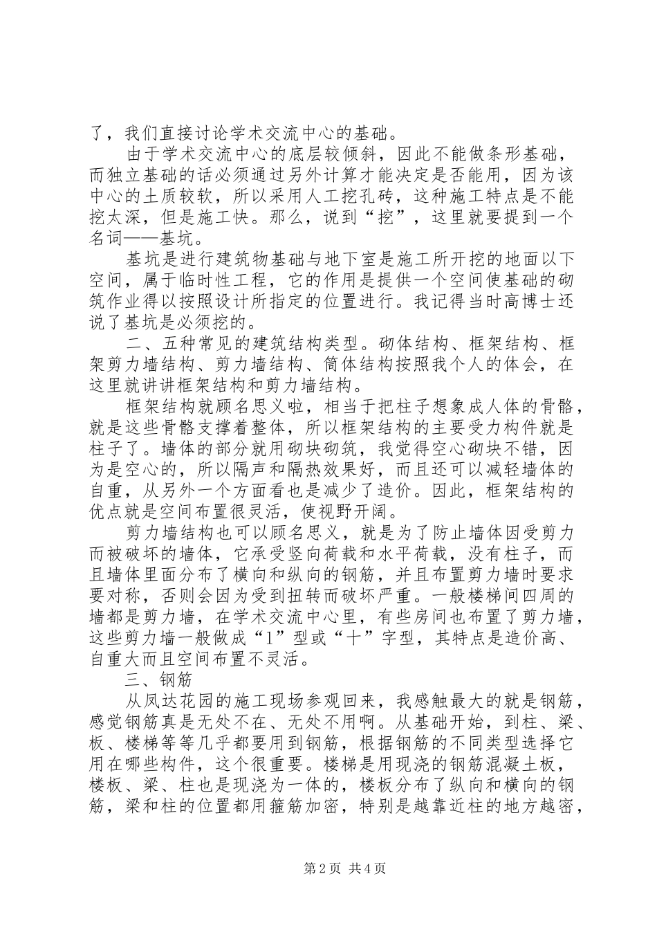 建筑工程管理专业认识实习报告_第2页