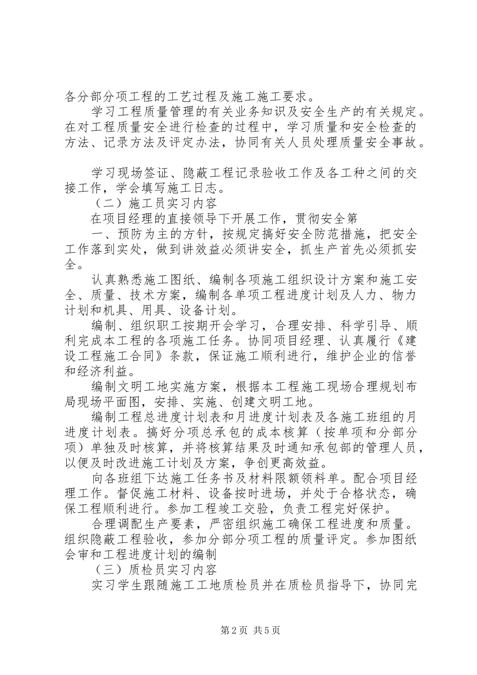 建筑工程技术顶岗实习任务书_第2页