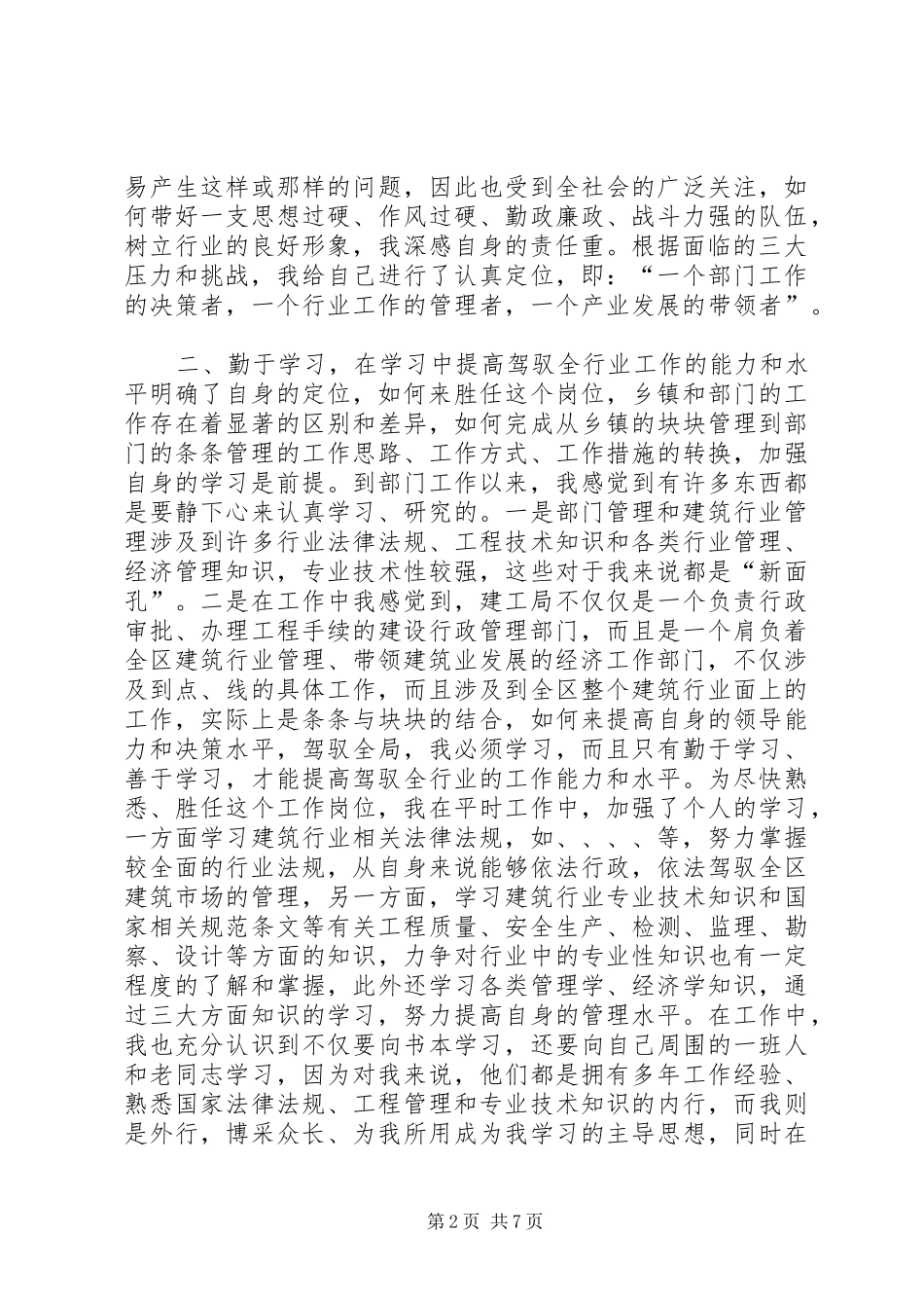 建筑工程局局长述职报告_第2页