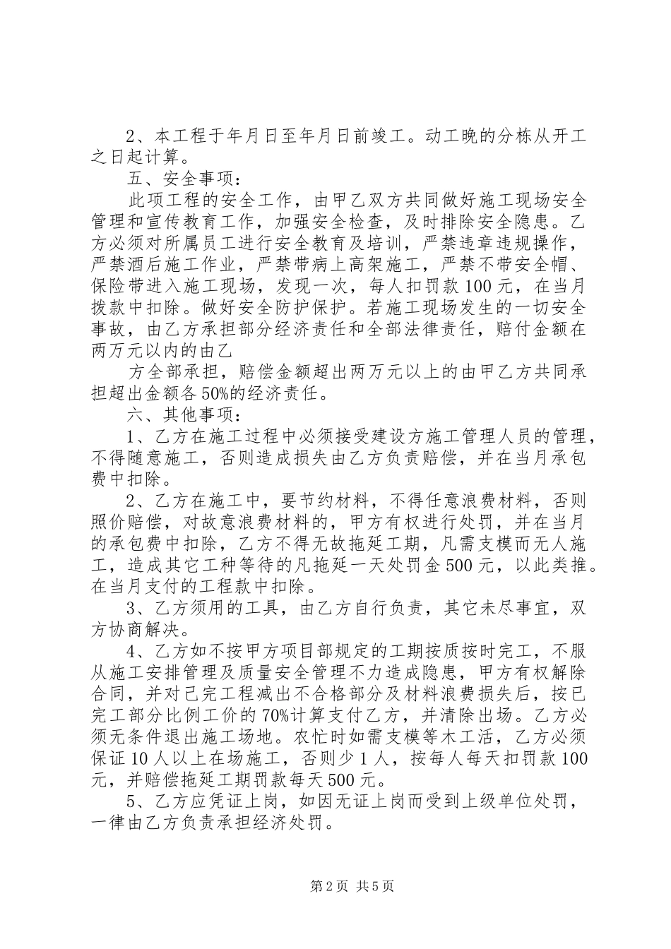 建筑工程木工分包合同样本_第2页