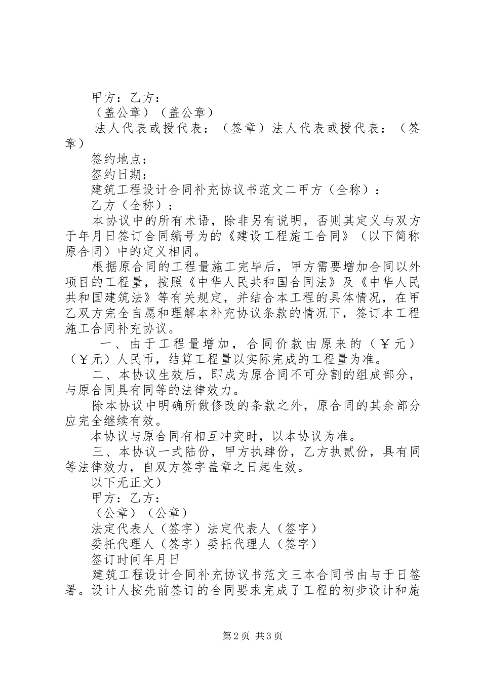 建筑工程设计合同补充协议书范本_第2页