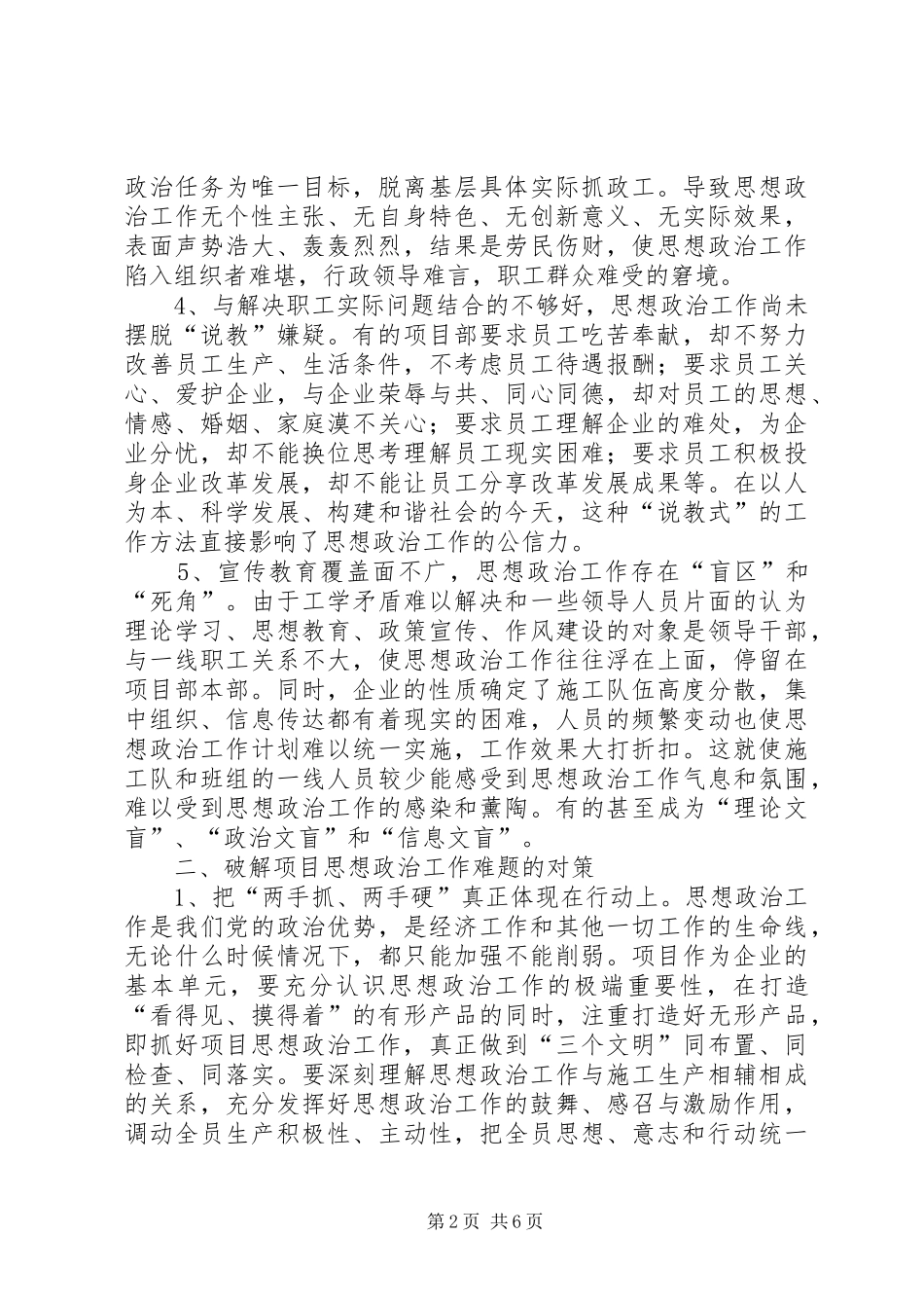 建筑工程思政工作难题_第2页