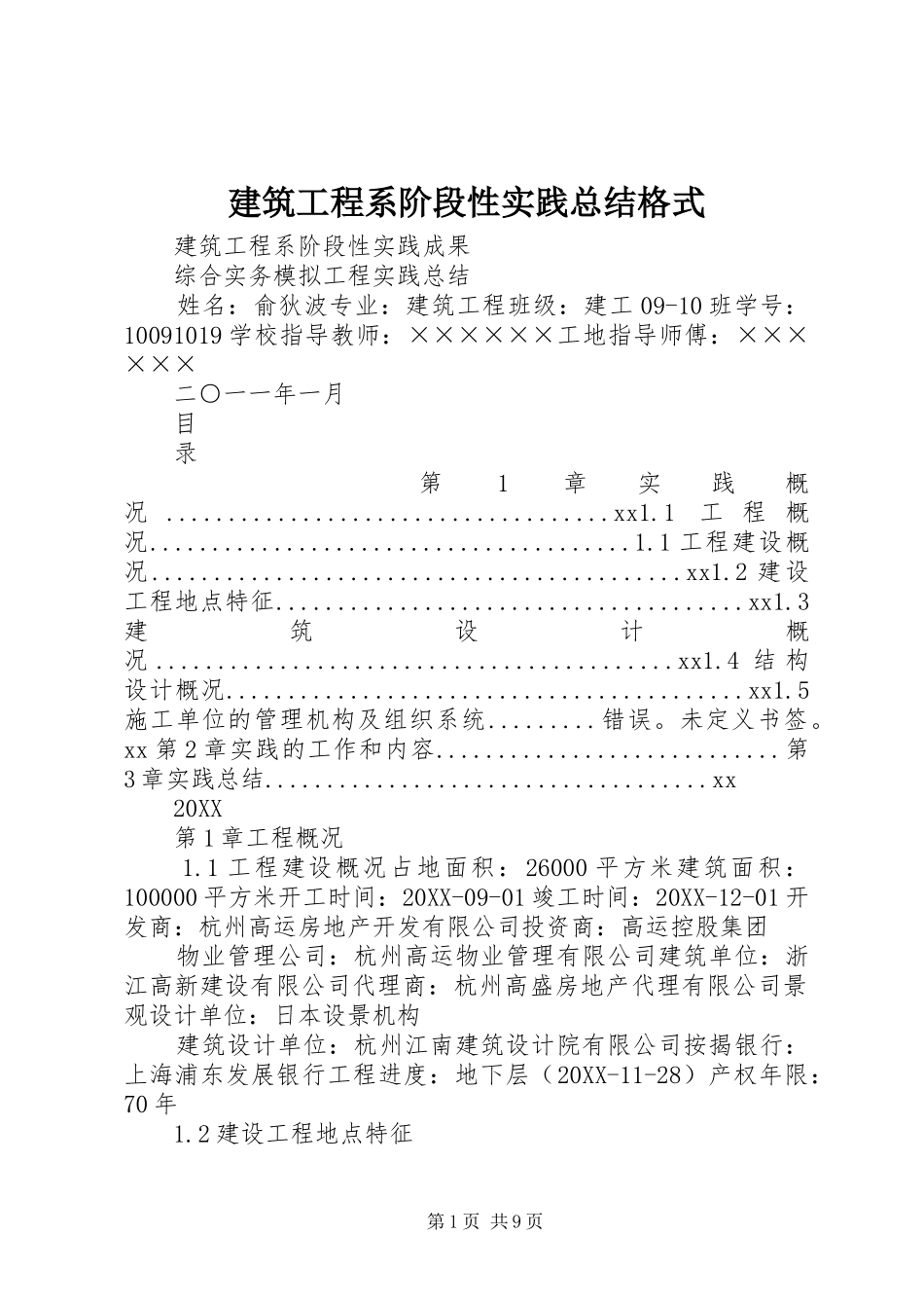 建筑工程系阶段性实践总结格式_第1页