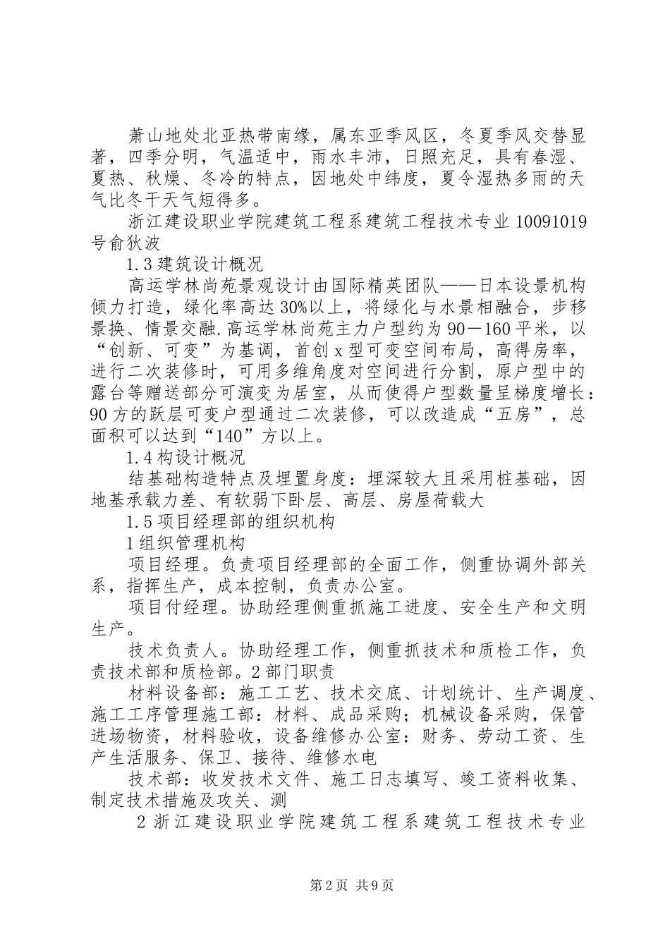 建筑工程系阶段性实践总结格式_第2页