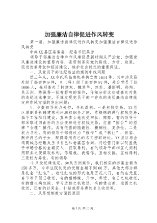 加强廉洁自律促进作风转变