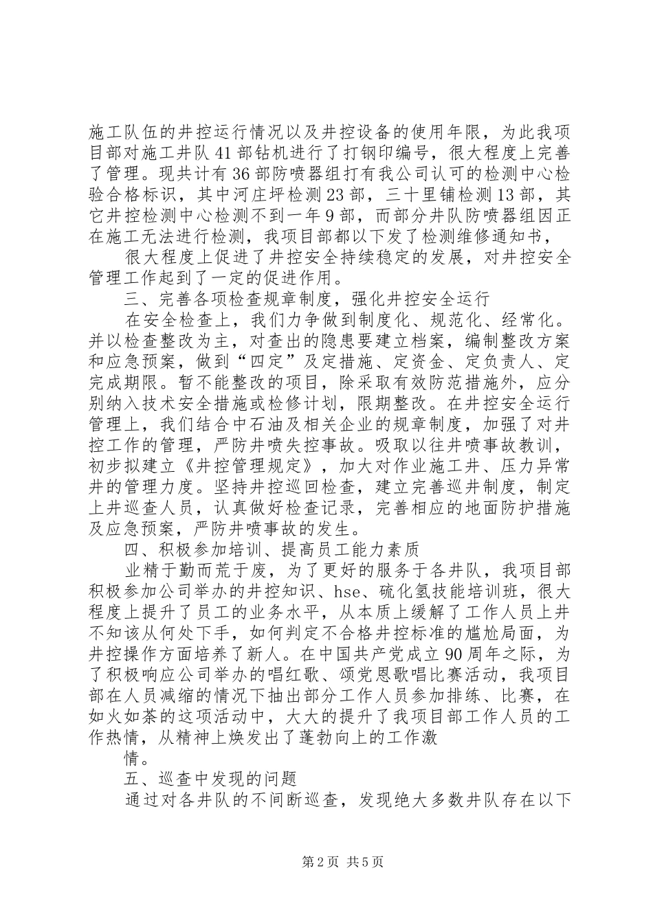 建筑工程项目地下文物勘探申请书_第2页