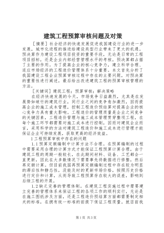 建筑工程预算审核问题及对策