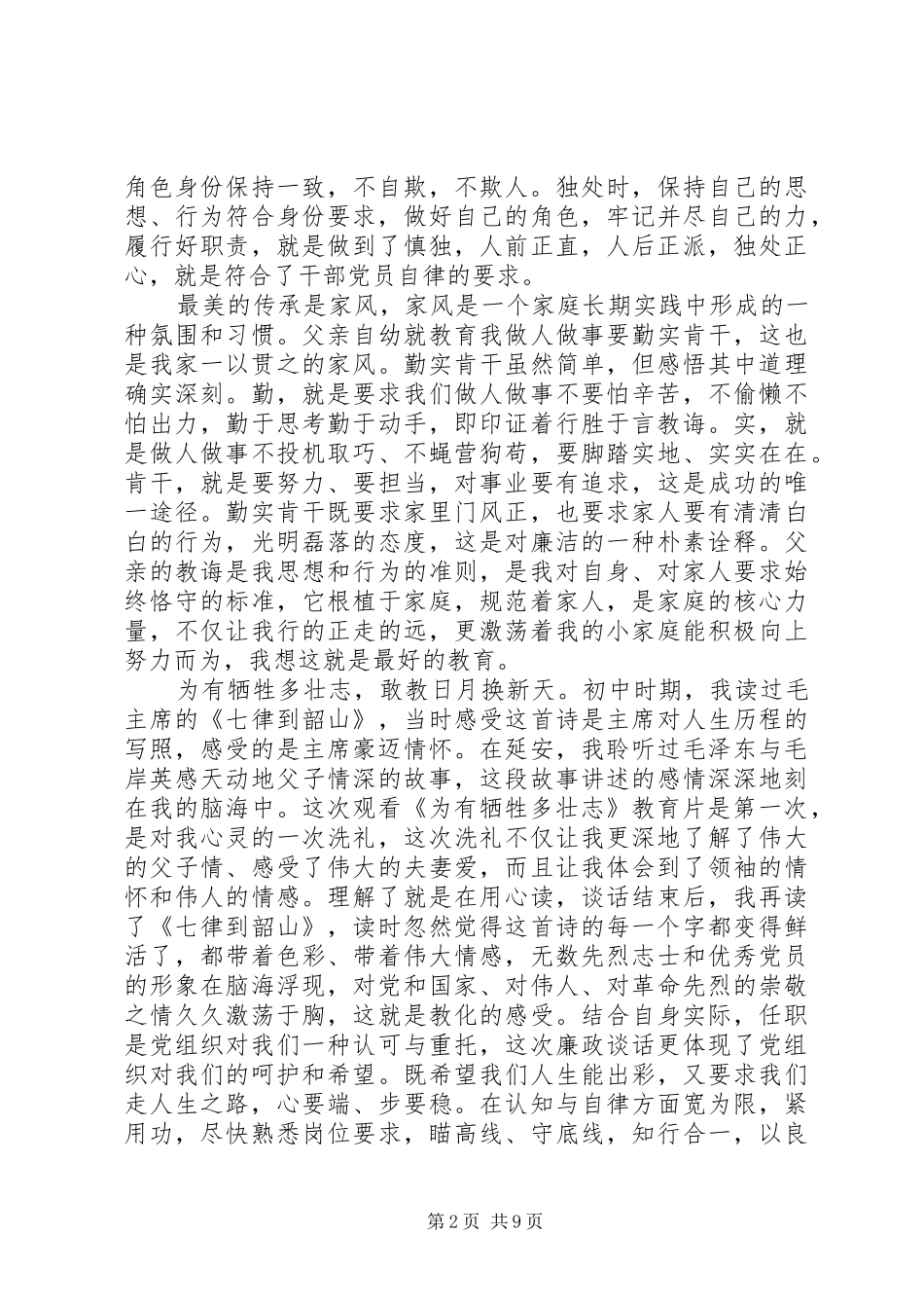 加强廉洁自律学习心得体会_第2页