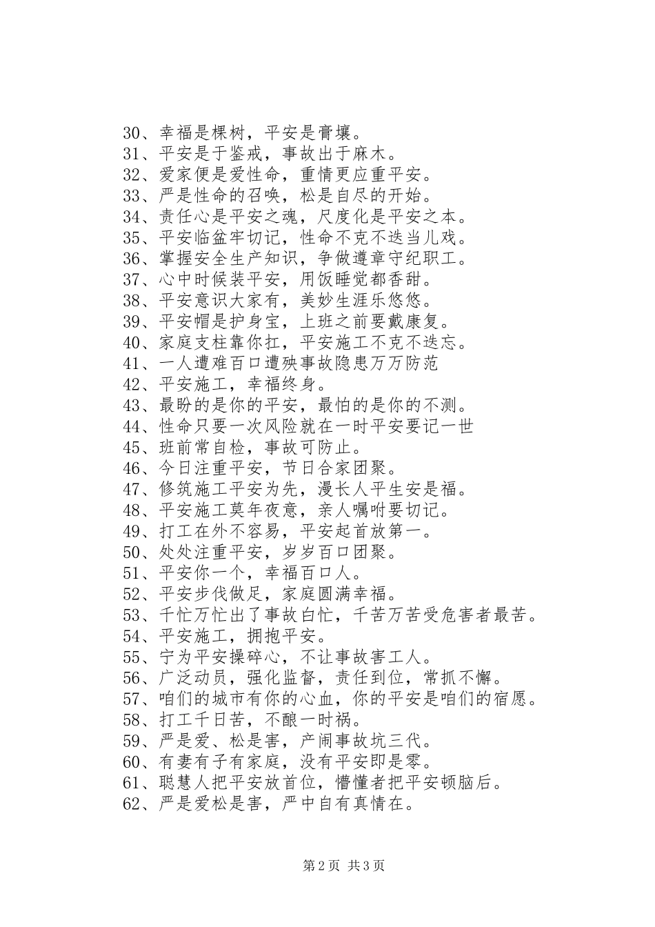 建筑工地安全标语横幅_第2页