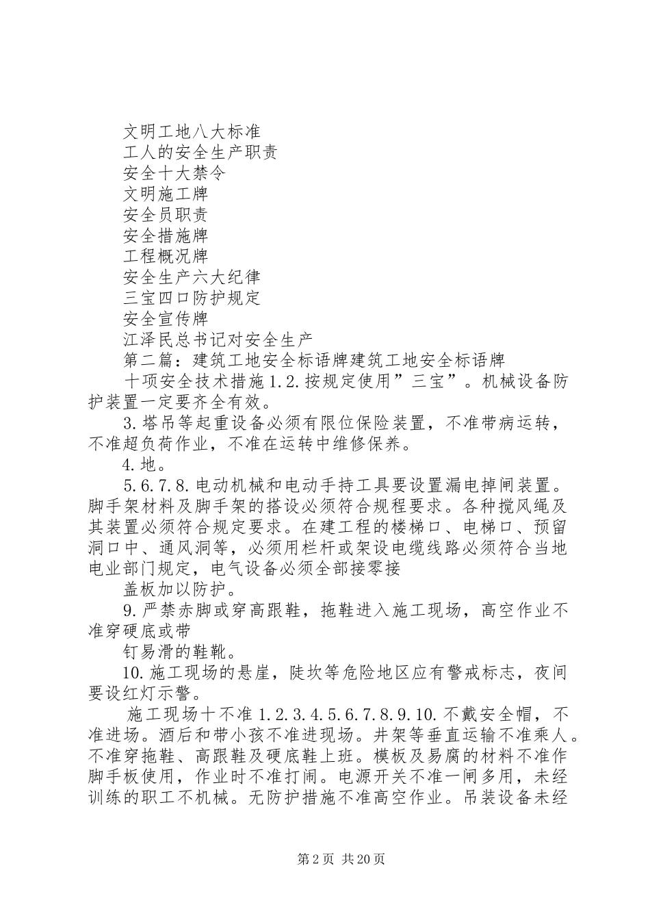 建筑工地安全标语牌_第2页