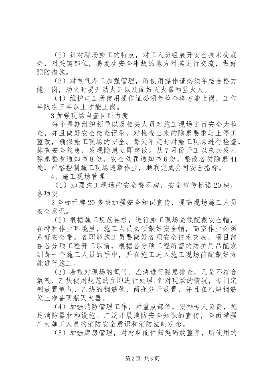 建筑工地安全工作总结_第2页