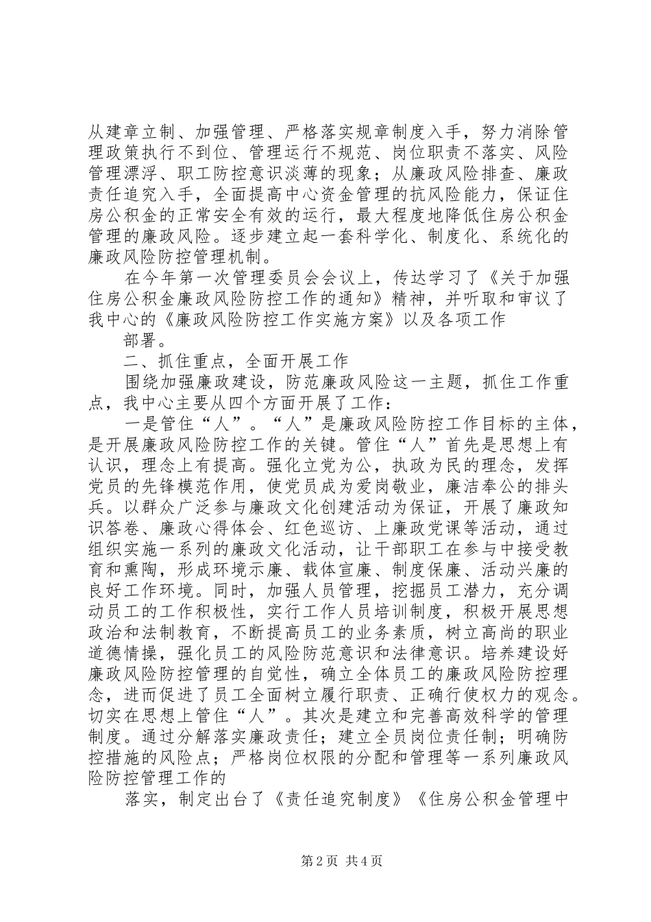 加强廉政风险防控工作汇报_第2页