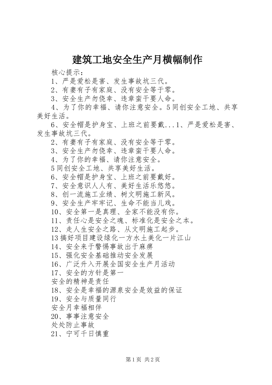 建筑工地安全生产月横幅制作_第1页