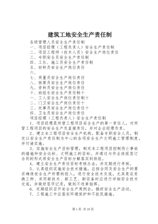 建筑工地安全生产责任制