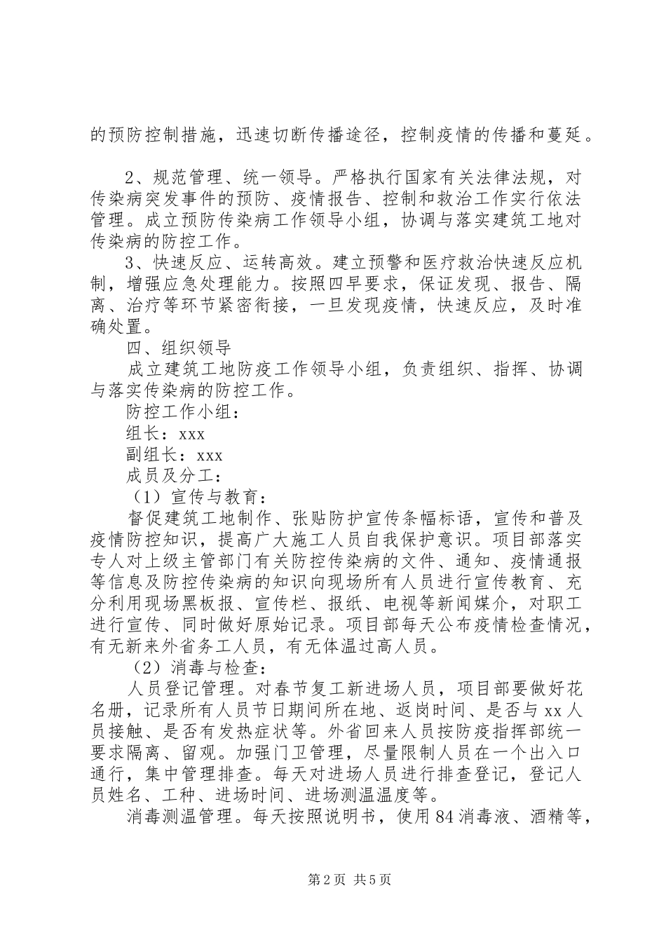 建筑工地冠状病毒防疫方案_第2页