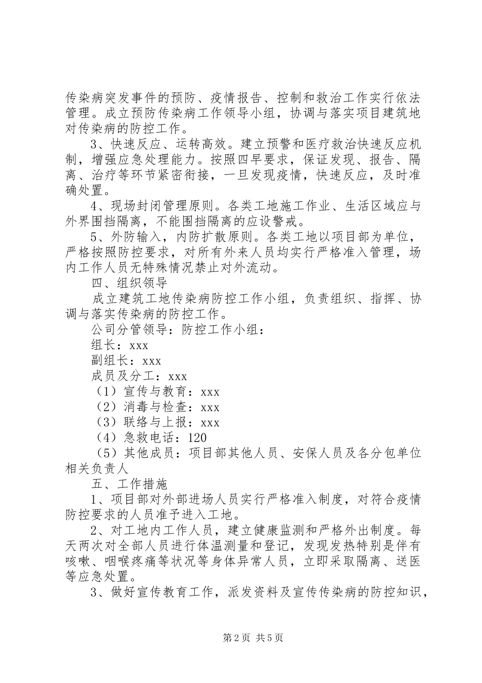 建筑工地节后复工肺炎疫情防控工作方案_第2页