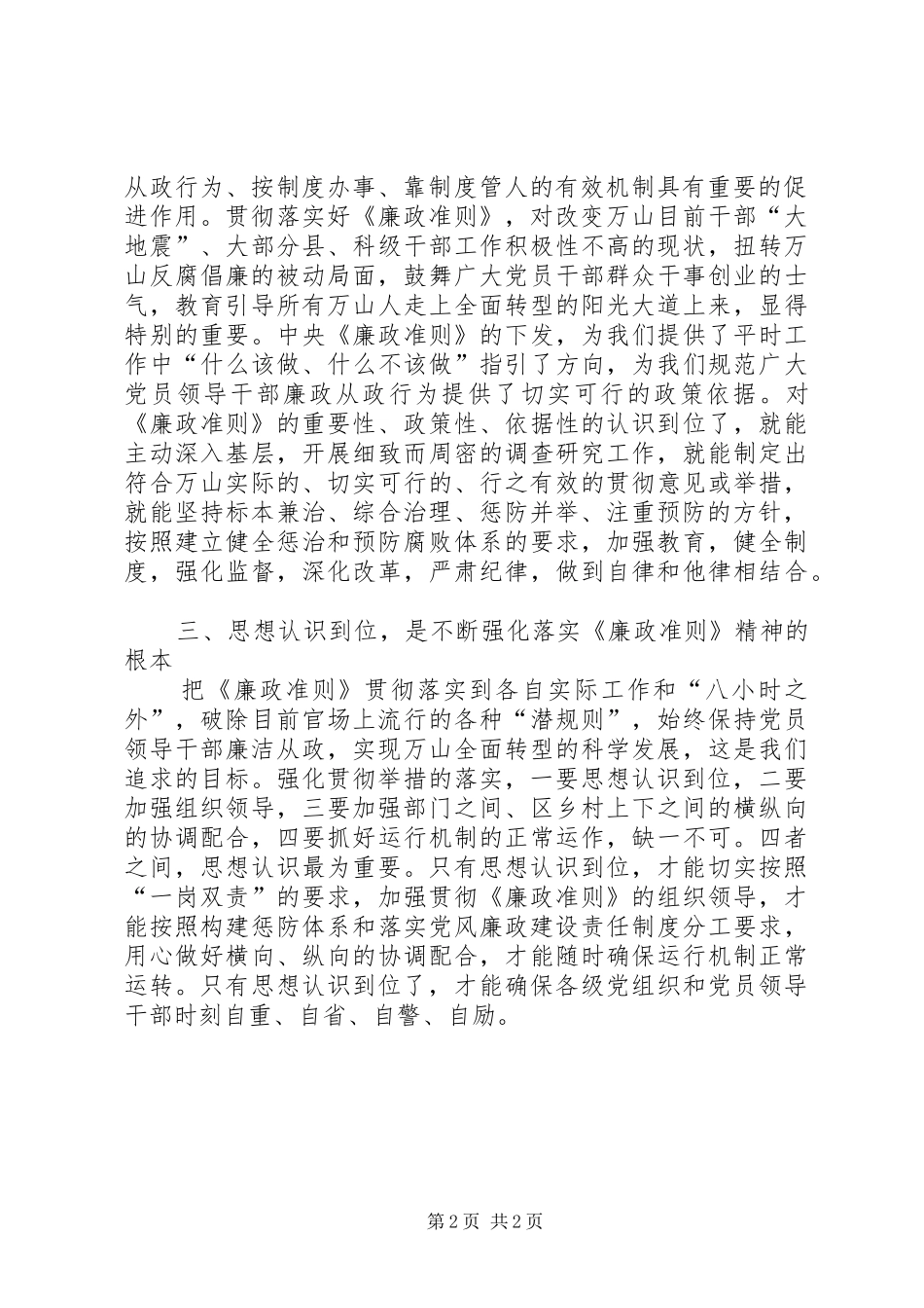 加强廉政风险防控心得体会_第2页