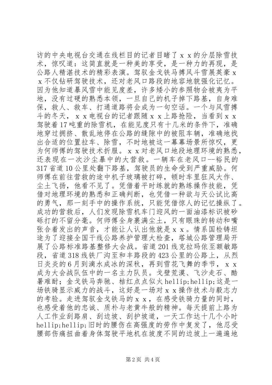 建筑工地劳动模范先进事迹材料_第2页