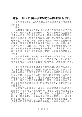 建筑工地人员实名管理和安全隐患排查系统