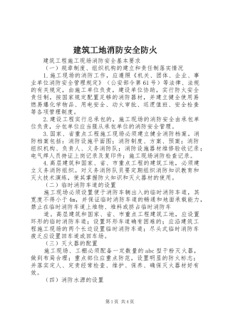 建筑工地消防安全防火