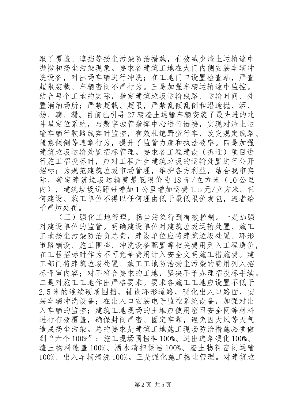 建筑工地扬尘治理工作汇报_第2页