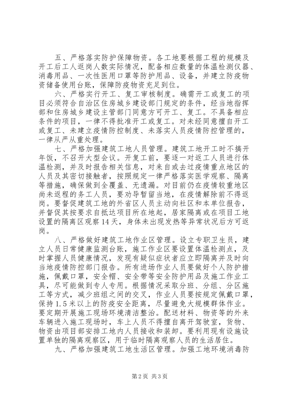 建筑工地疫情防控工作十严格_第2页