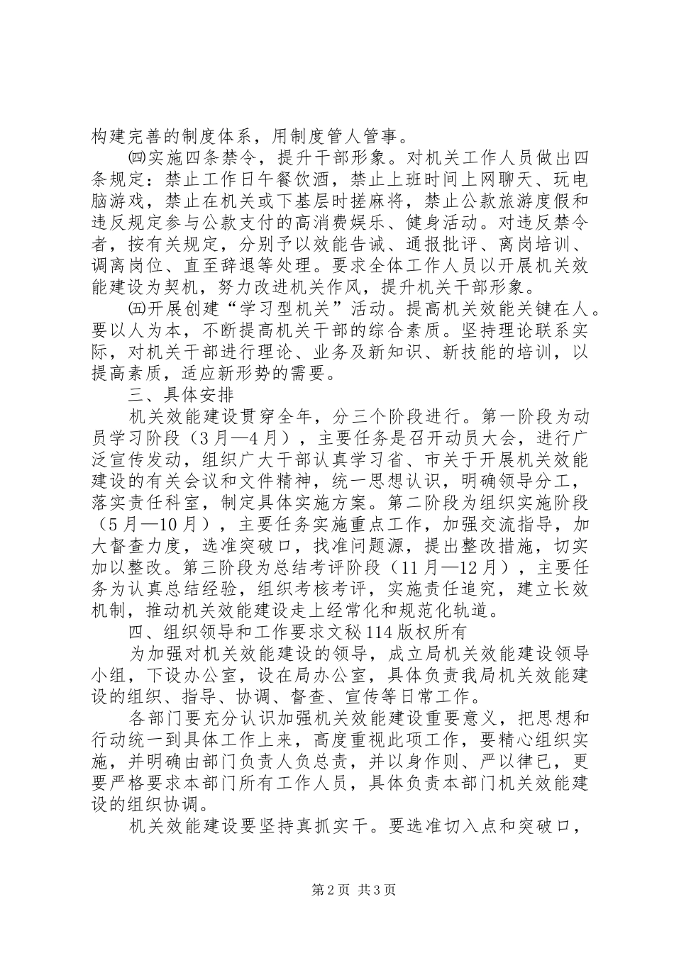 建筑工务局机关效能建设工作意见_第2页