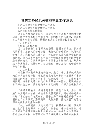 建筑工务局机关效能建设工作意见