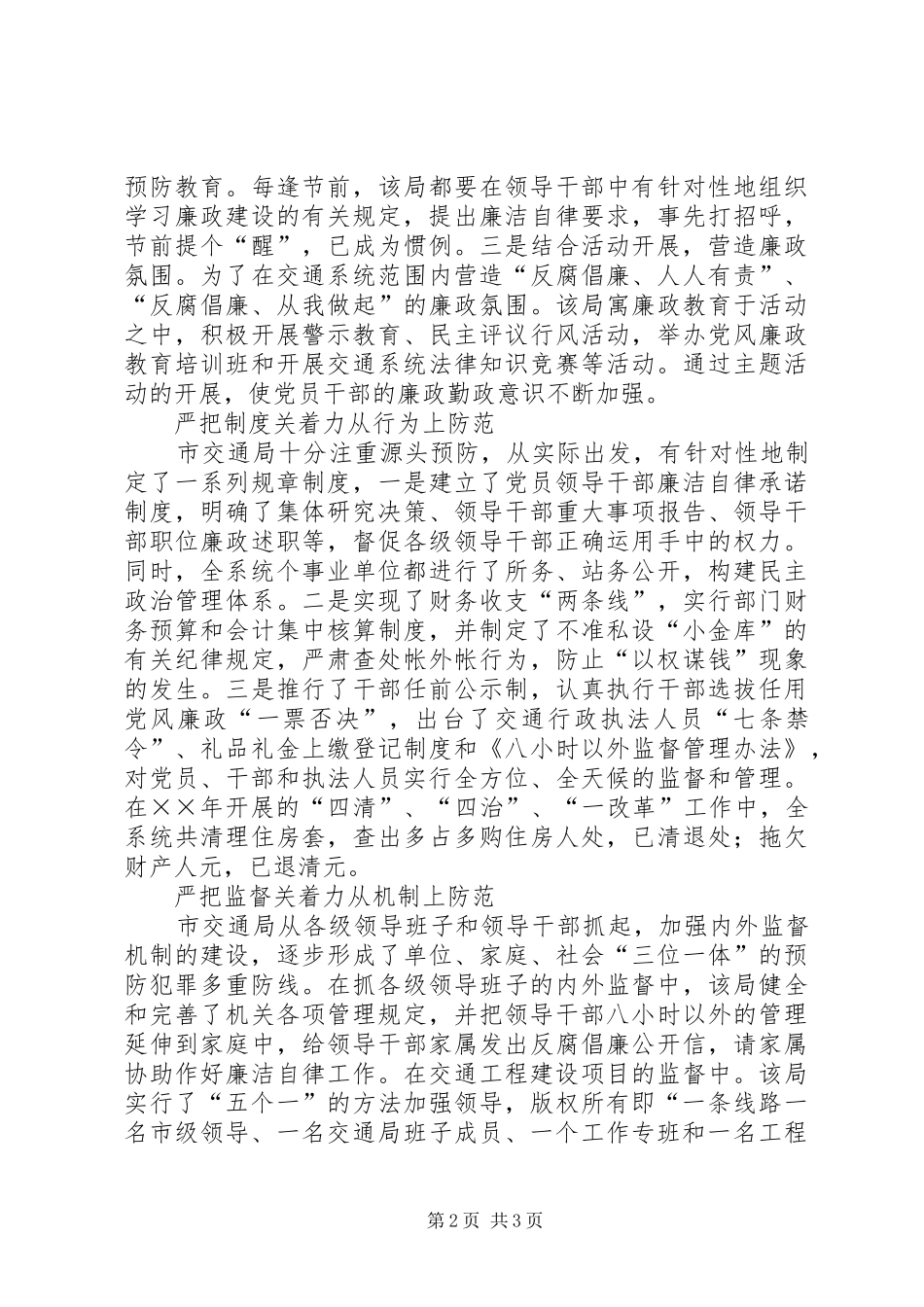 建筑工务局预防职务犯罪工作经验交流_第2页