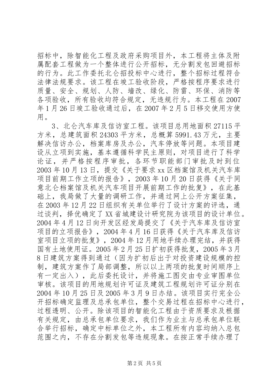 建筑工务局政府投资项目自查自纠情况报告_第2页