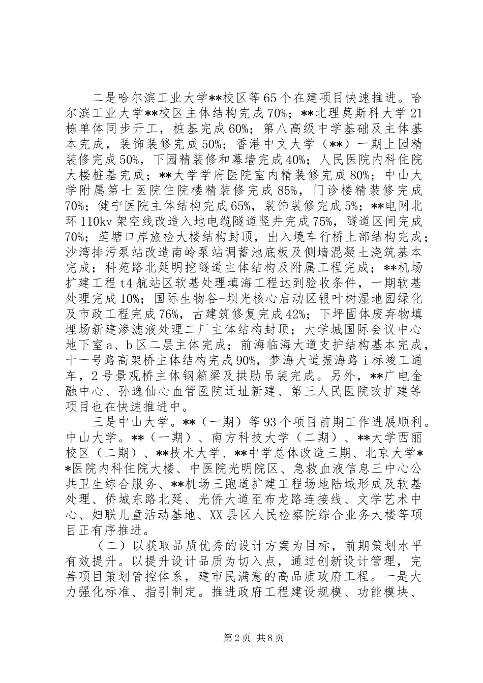 建筑工务署工作总结_第2页