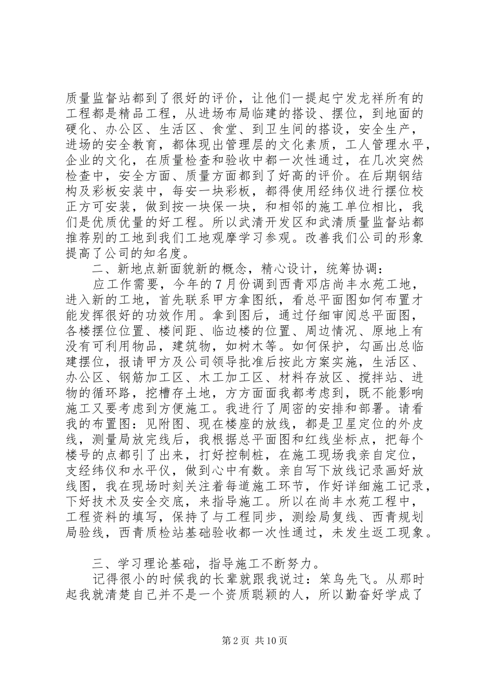 建筑工长工作总结_第2页