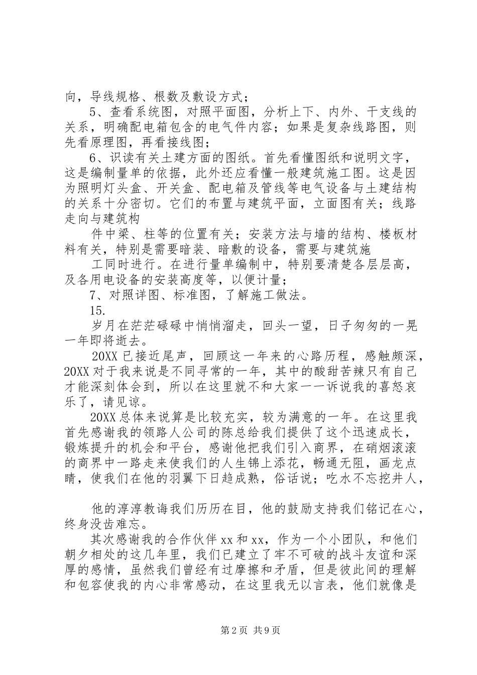 建筑工作体会与收获_第2页